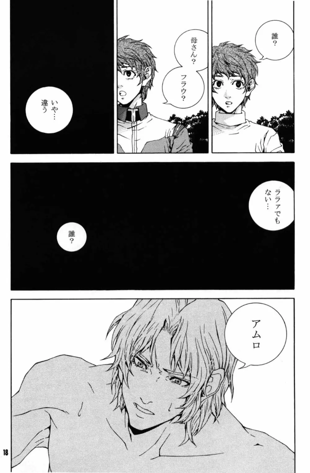 恋のような化物が。 Page.16