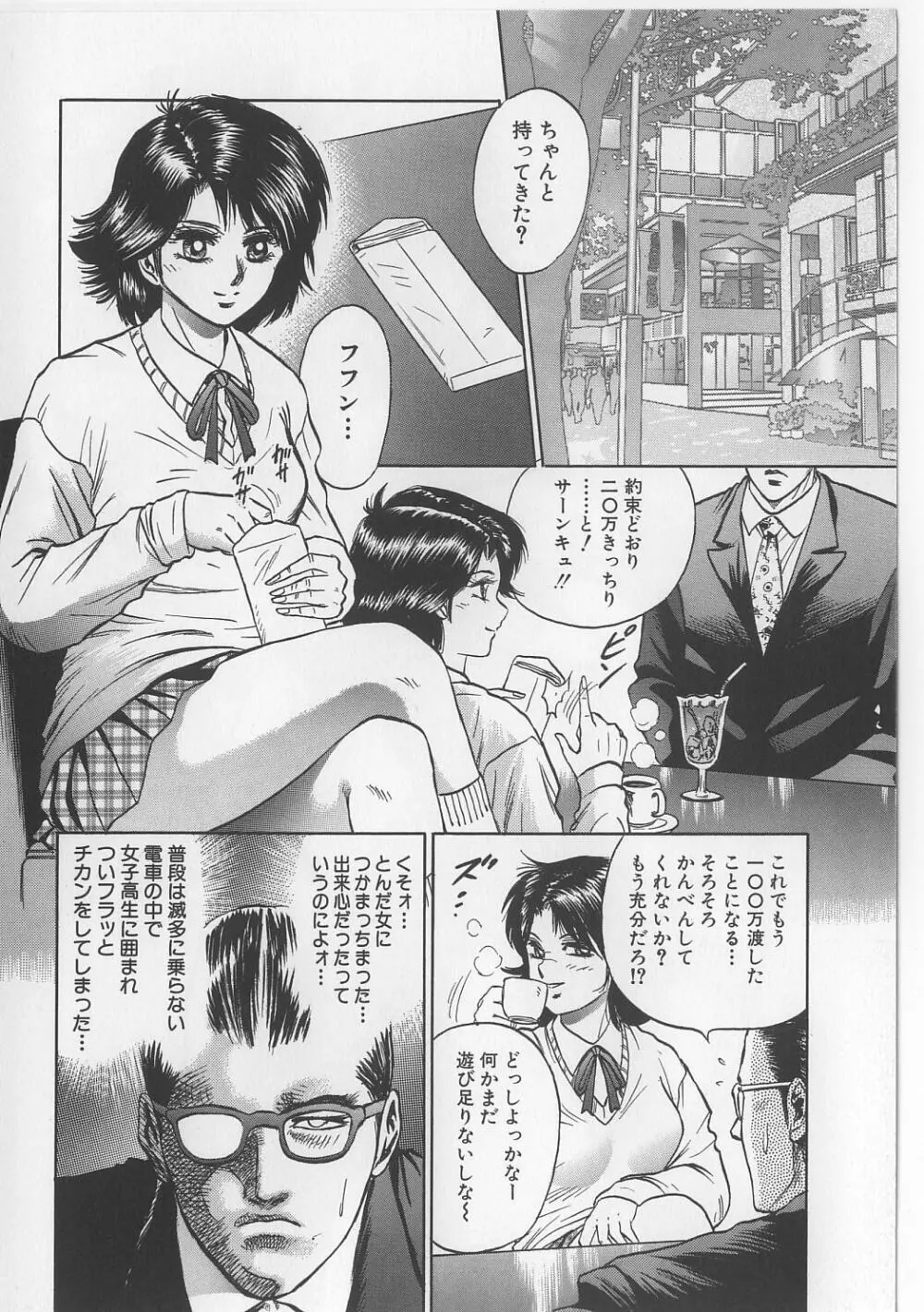 処女連続強姦 Page.102