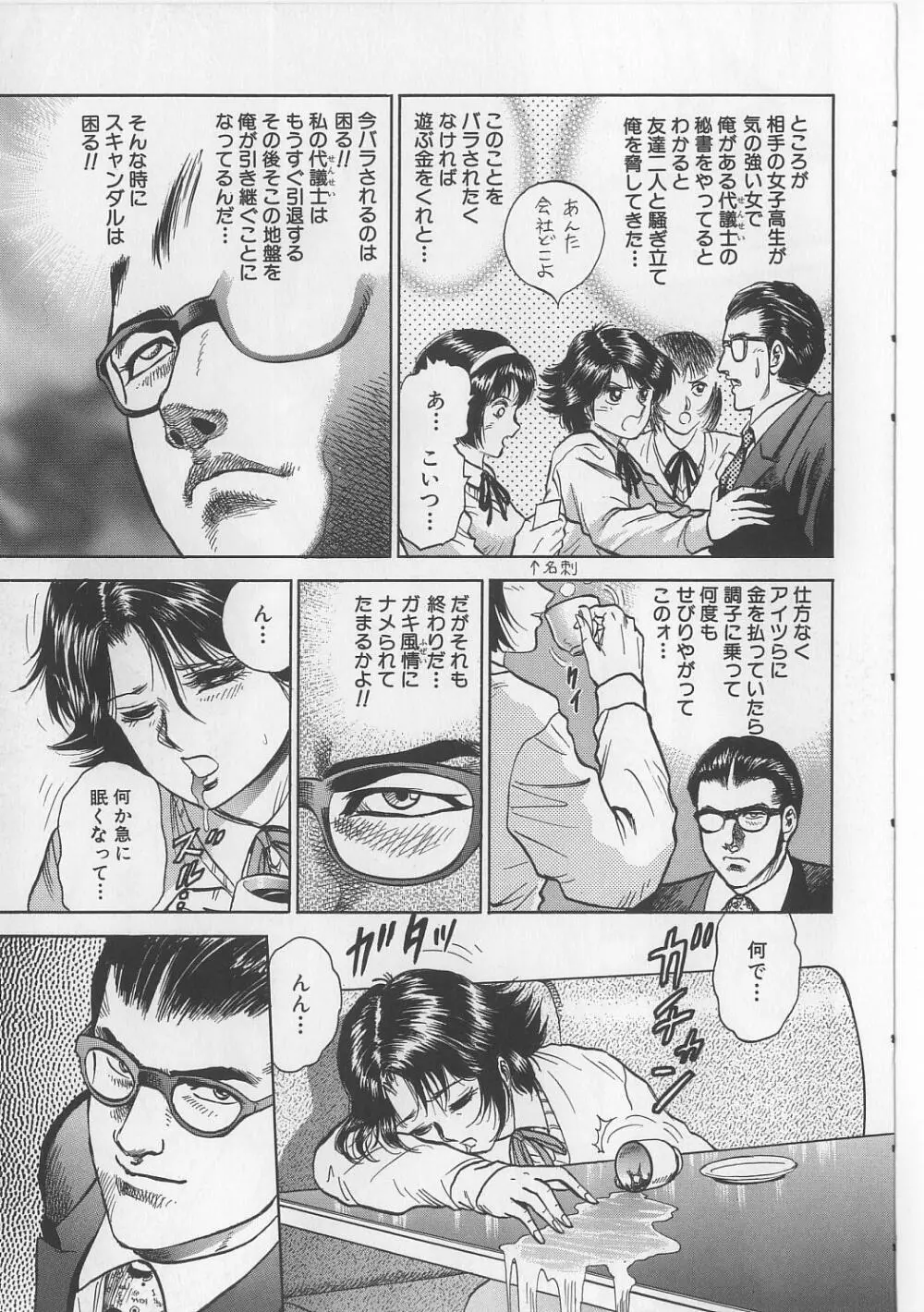 処女連続強姦 Page.103