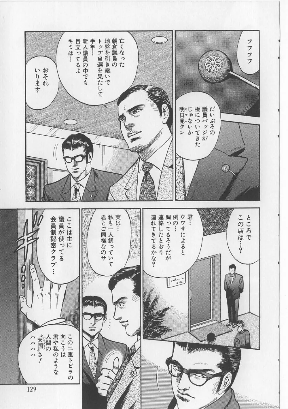 処女連続強姦 Page.133