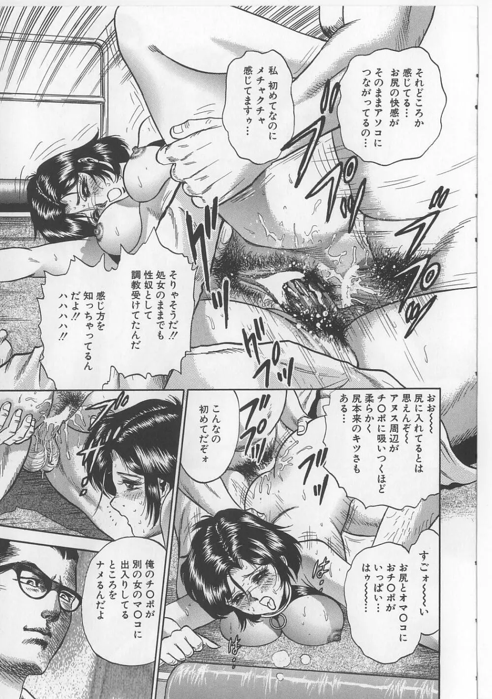 処女連続強姦 Page.143