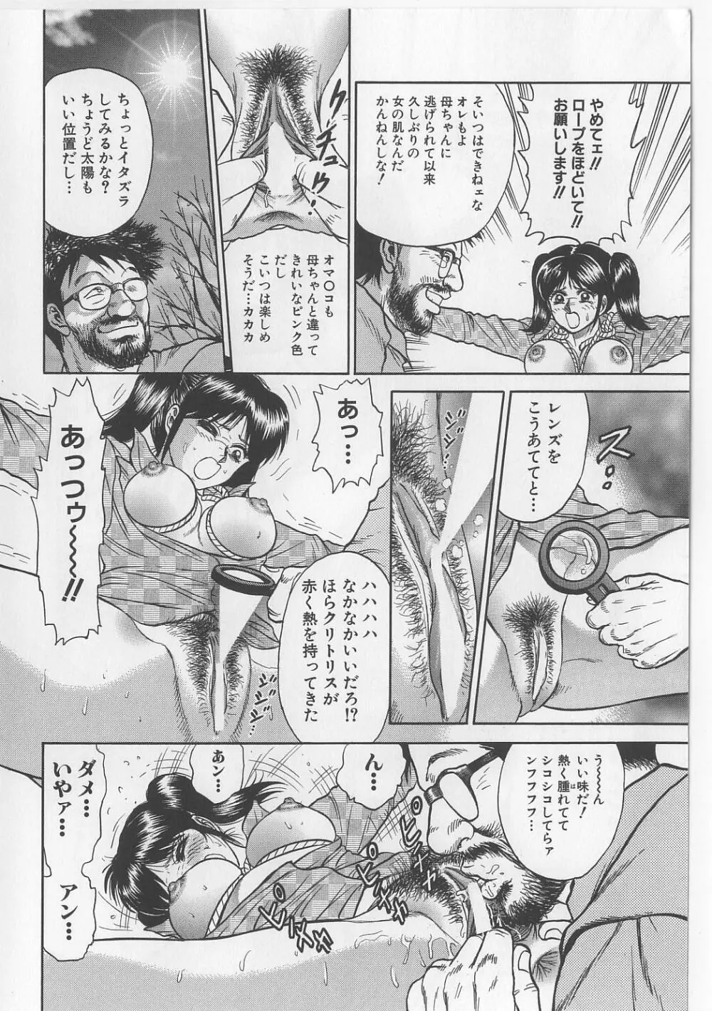 処女連続強姦 Page.42