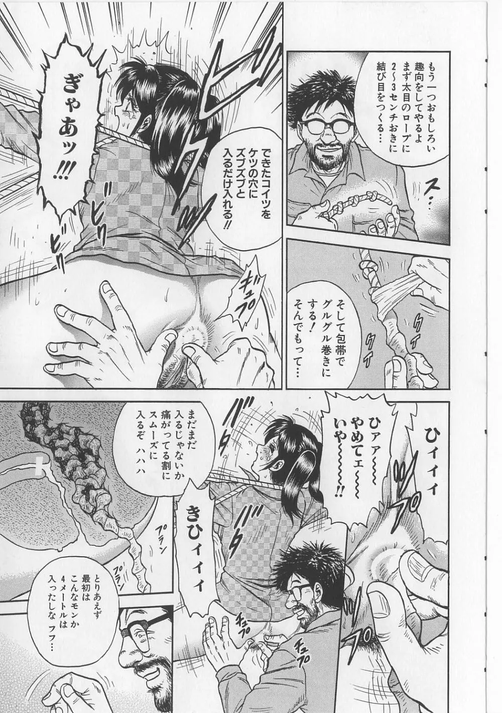 処女連続強姦 Page.43