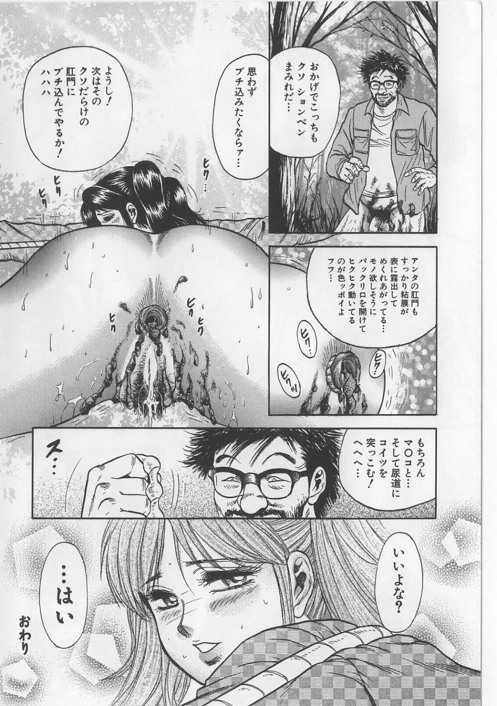 処女連続強姦 Page.52