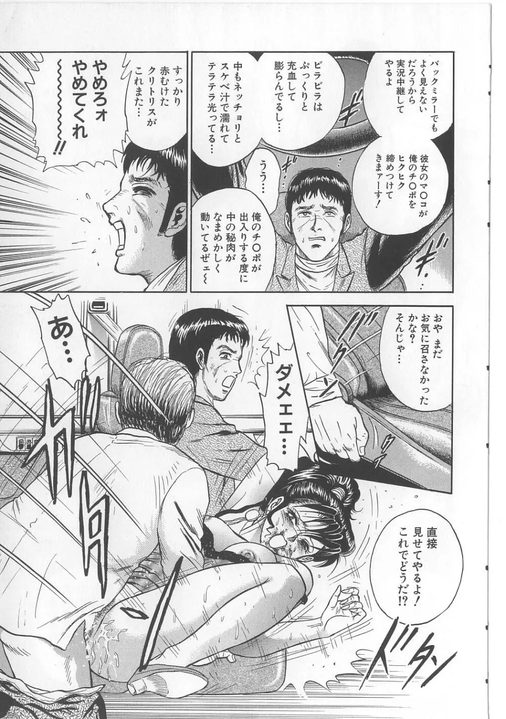 処女連続強姦 Page.79