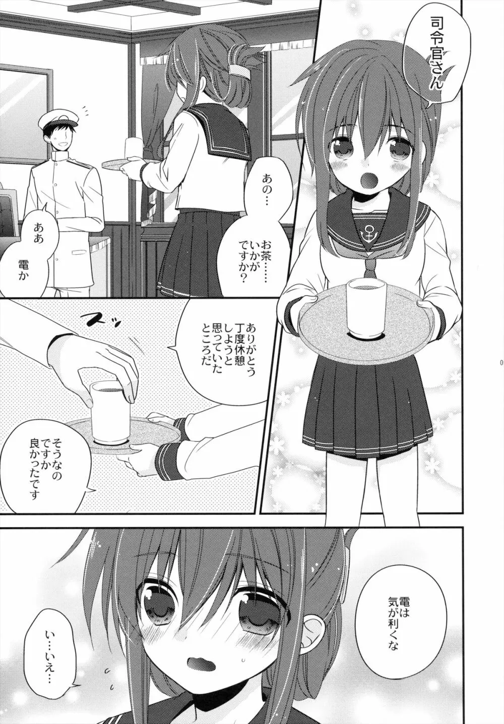 お役に立つのです! Page.5