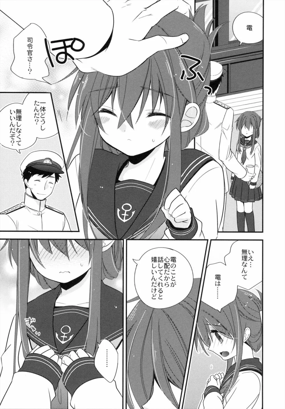 お役に立つのです! Page.7