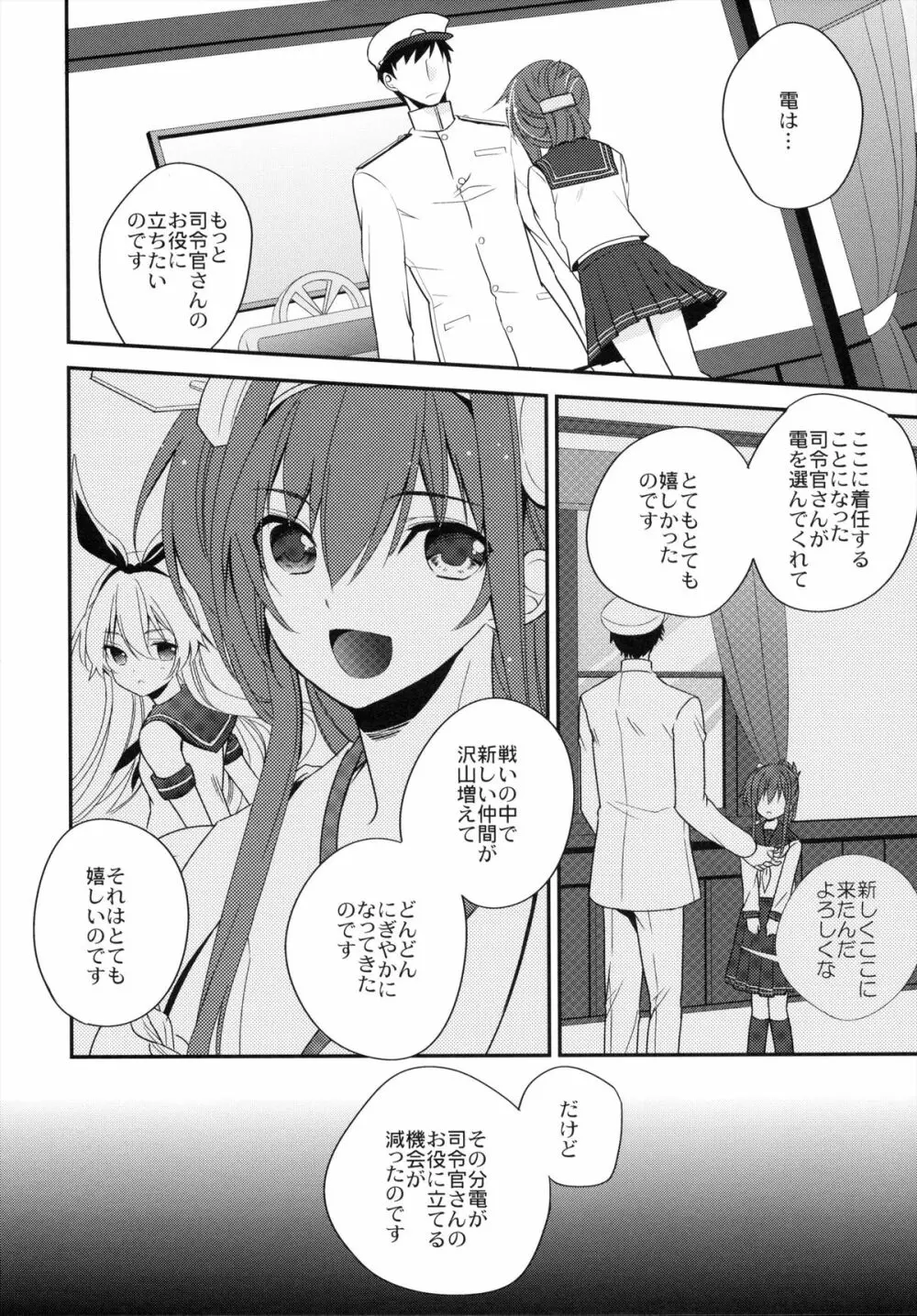 お役に立つのです! Page.8