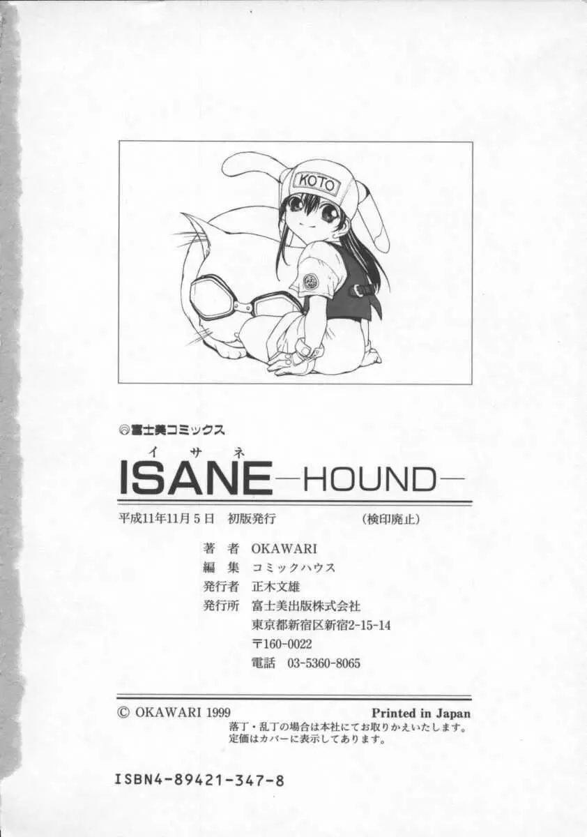 ISANE -HOUND- Page.182