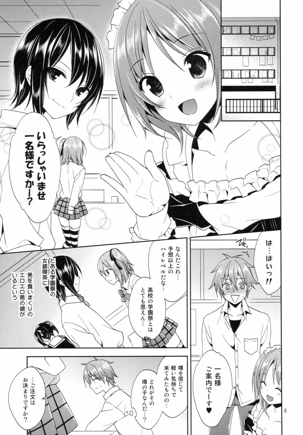 その学祭、淫乱男の娘客引き注意! Page.5