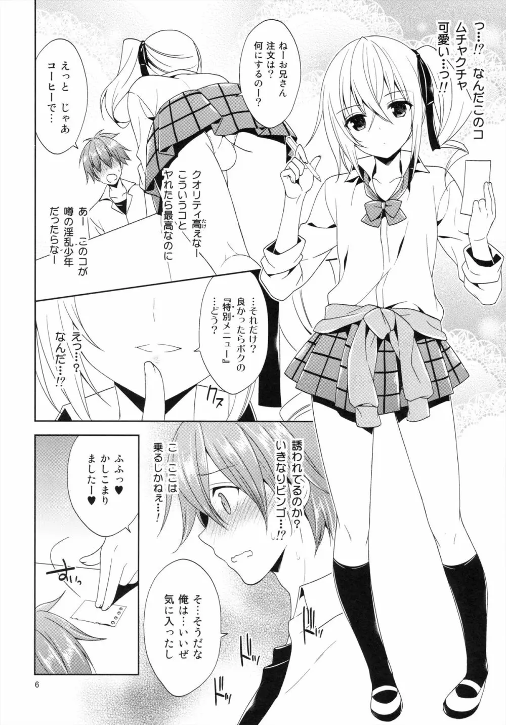 その学祭、淫乱男の娘客引き注意! Page.6