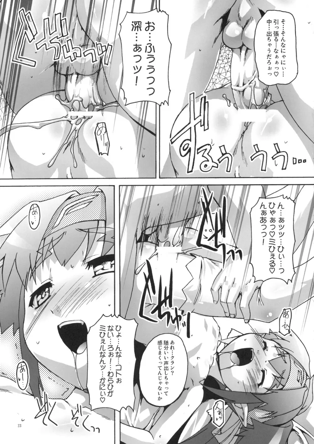 完全年少16 でか☆るちゃ Page.22