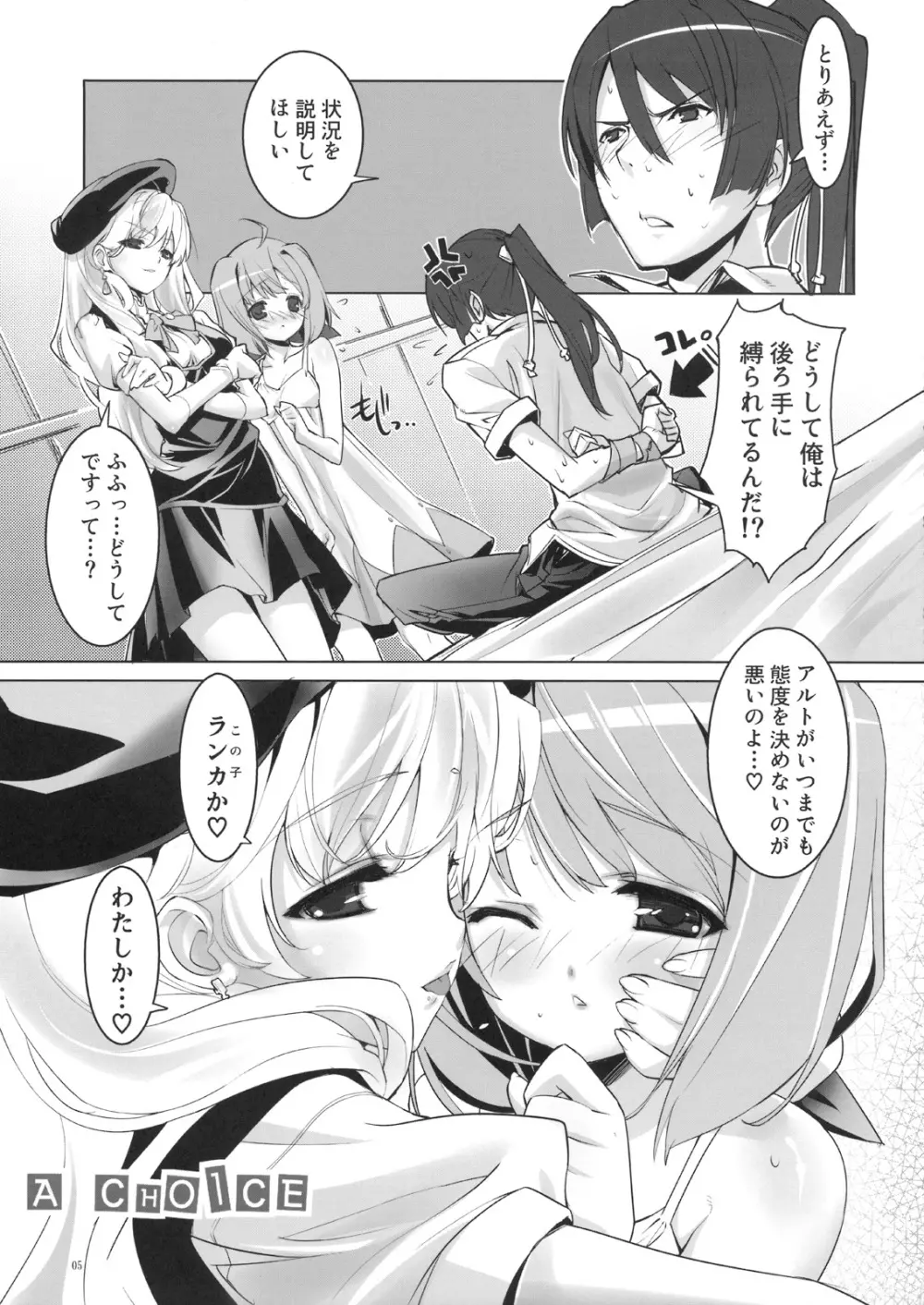 完全年少16 でか☆るちゃ Page.4