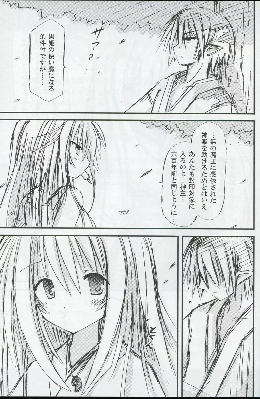 freeze氷結の巫女 -無限- Page.30