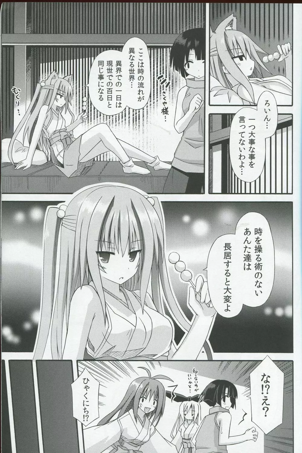 freeze氷結の巫女//異界封竜記 -天- Page.12