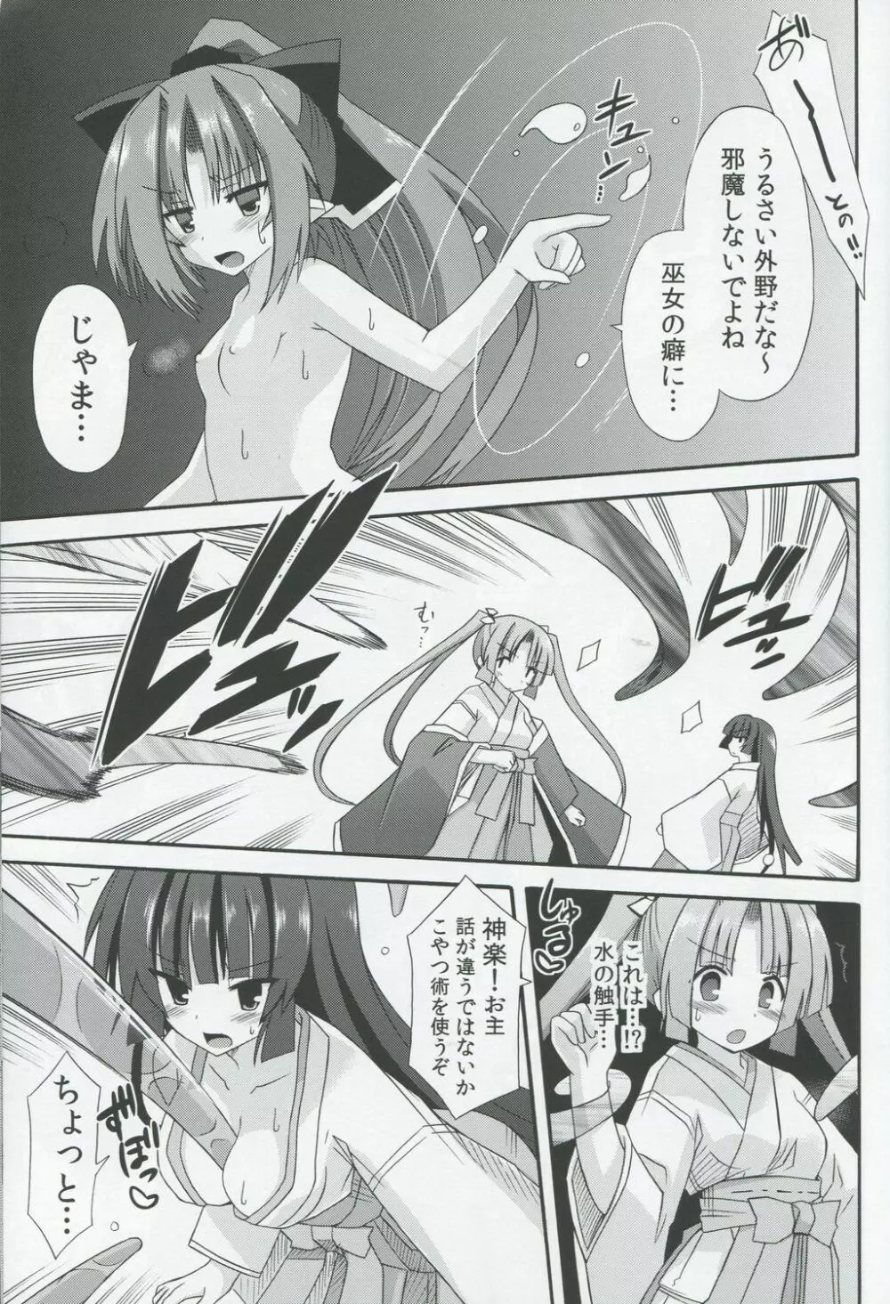 freeze氷結の巫女//異界封竜記 -天- Page.26