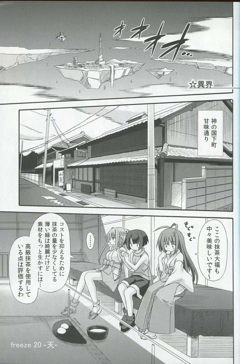 freeze氷結の巫女//異界封竜記 -天- Page.4