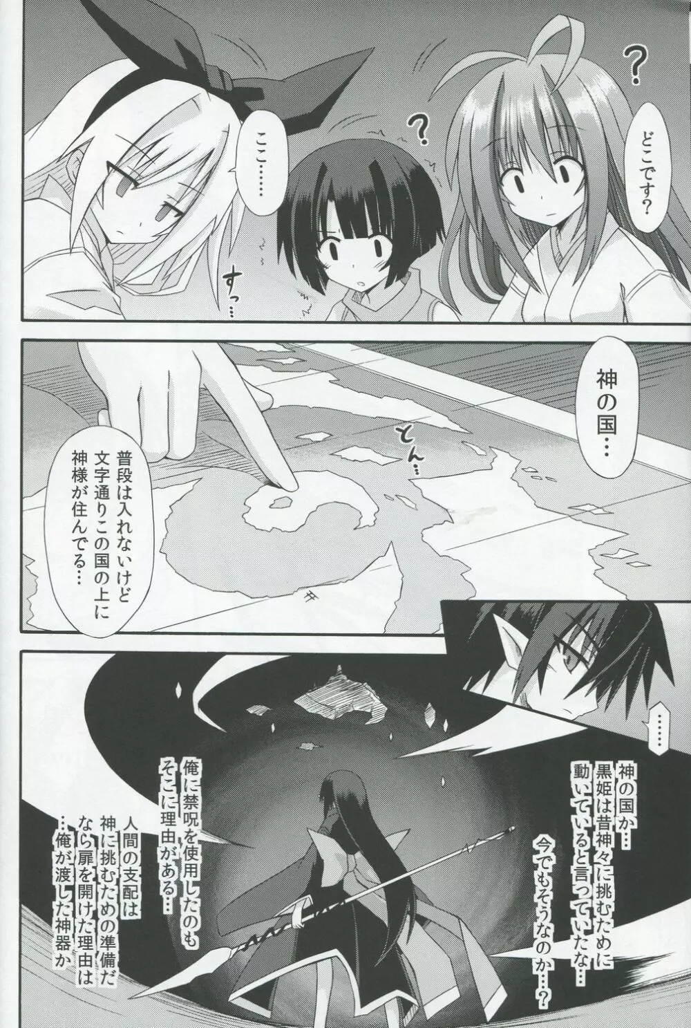 freeze氷結の巫女//異界封竜記 -天- Page.9