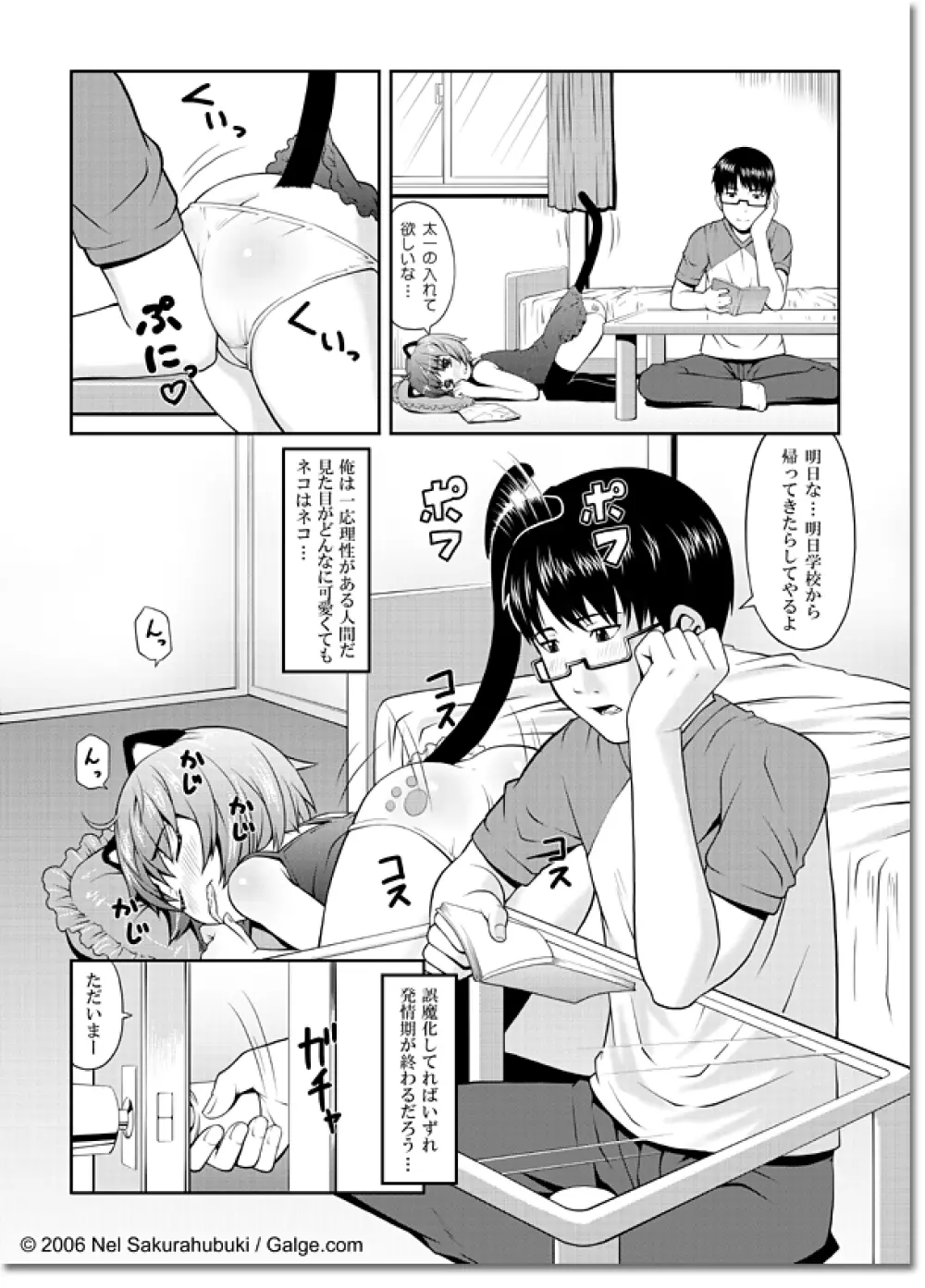 Mimi to Boku Page.3