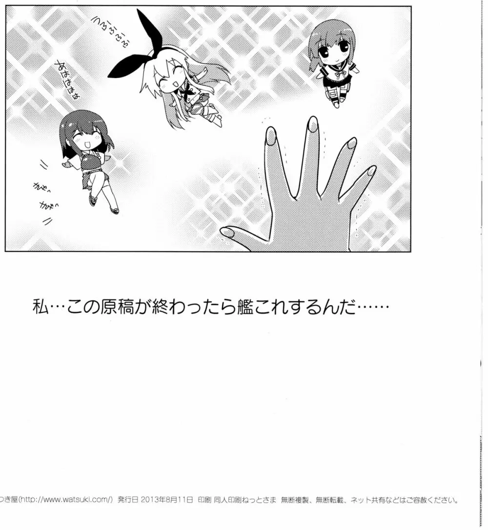 わつき屋のおまけ C84 Page.8