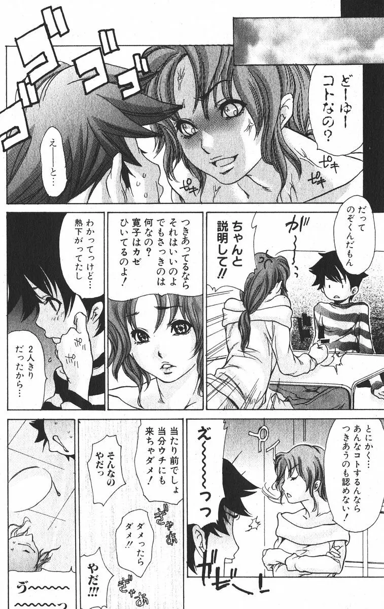 美少女的快活力 2005 Vol.6 Page.112