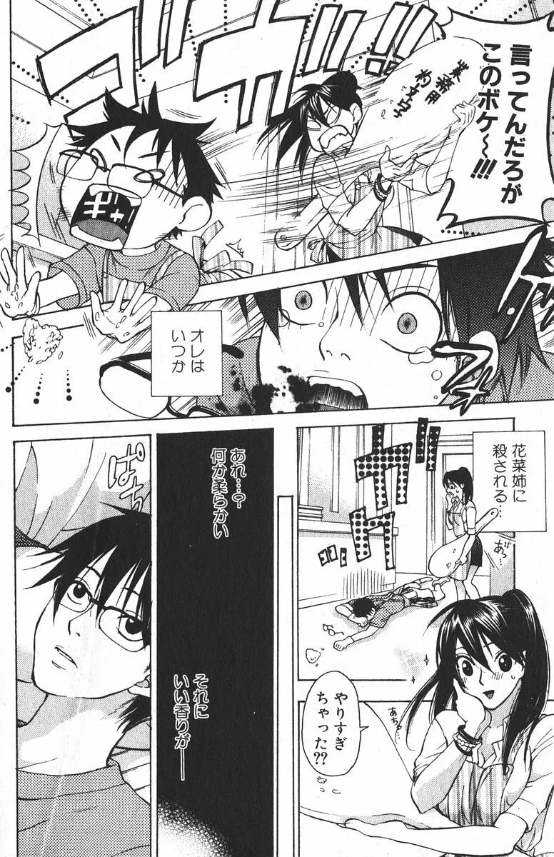 美少女的快活力 2005 Vol.6 Page.142