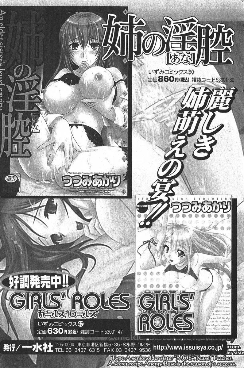 美少女的快活力 2005 Vol.6 Page.157