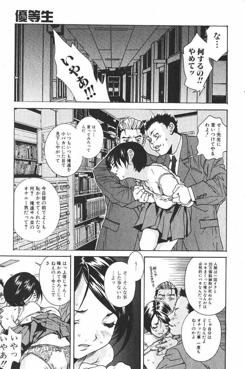 美少女的快活力 2005 Vol.6 Page.161