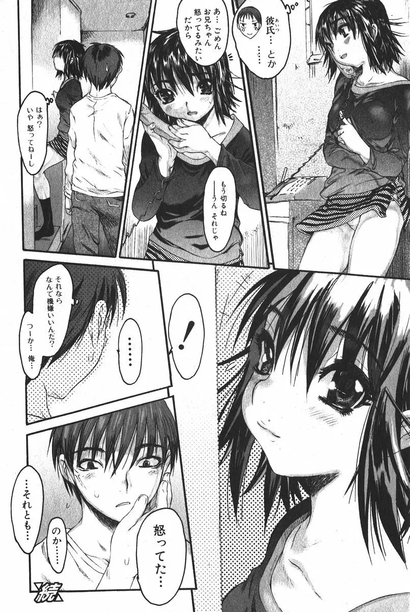 美少女的快活力 2005 Vol.6 Page.26