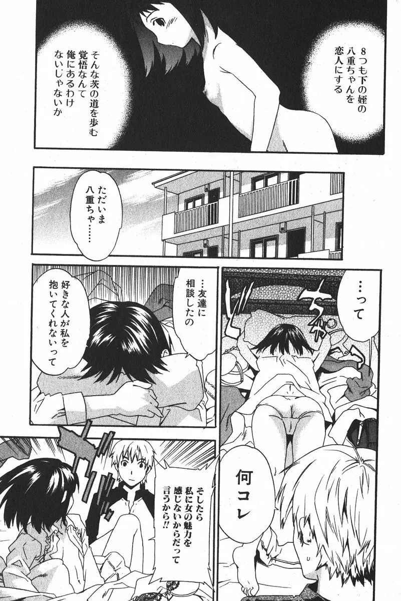 美少女的快活力 2005 Vol.6 Page.31