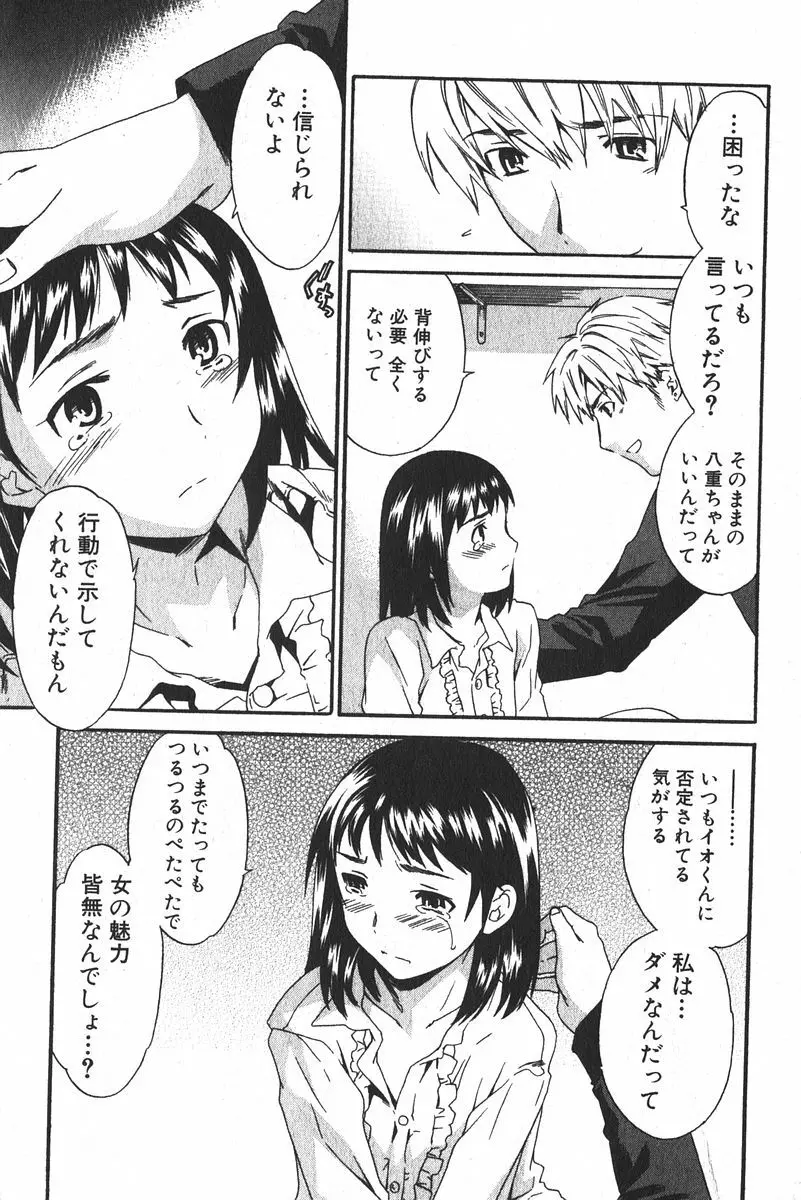 美少女的快活力 2005 Vol.6 Page.33