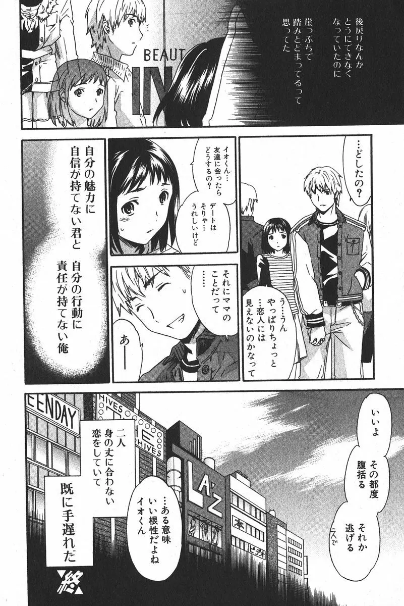 美少女的快活力 2005 Vol.6 Page.46