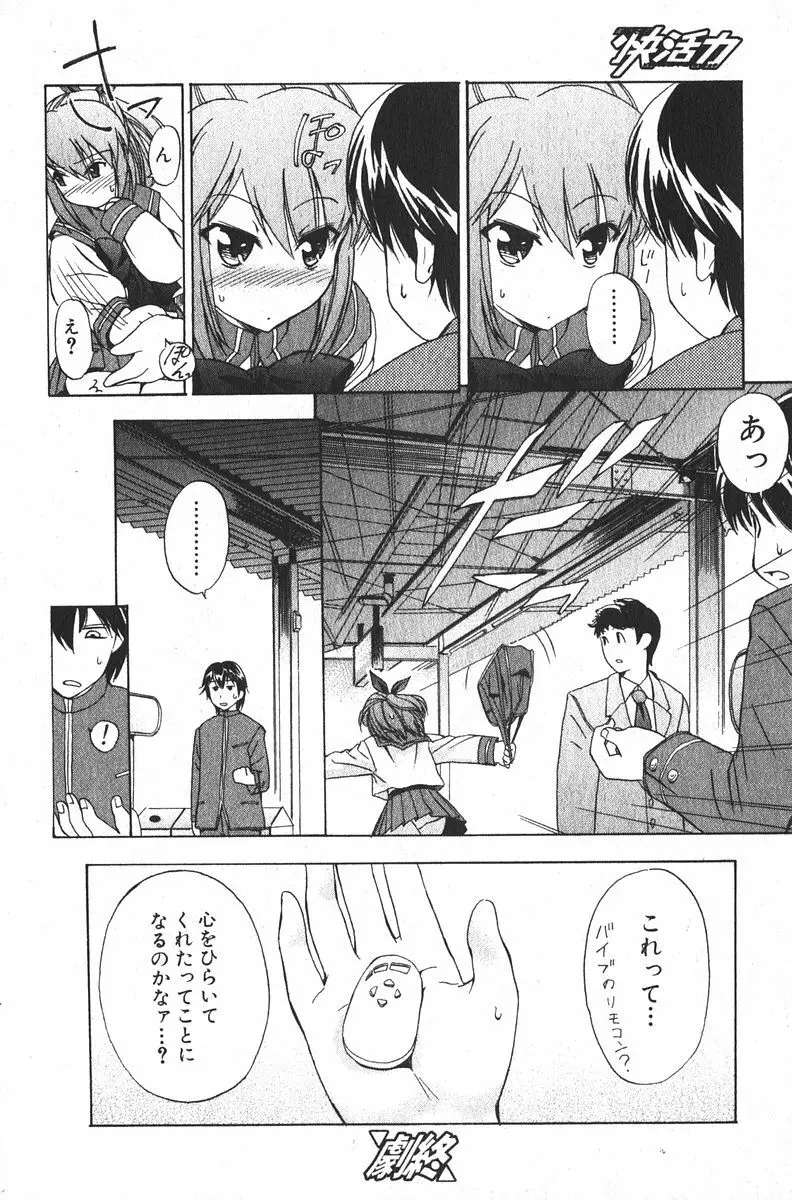 美少女的快活力 2005 Vol.6 Page.64