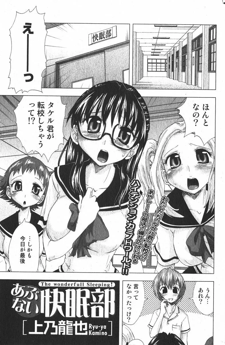 美少女的快活力 2005 Vol.6 Page.65