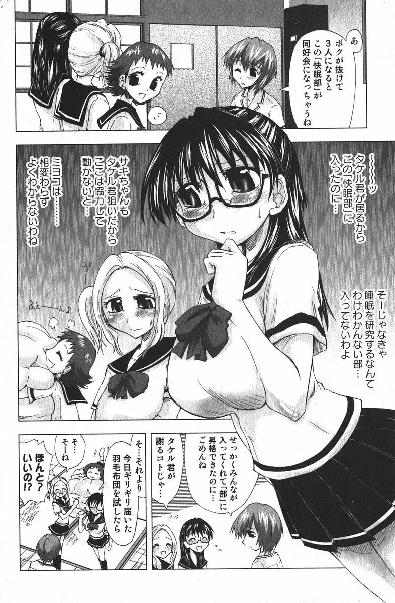 美少女的快活力 2005 Vol.6 Page.66