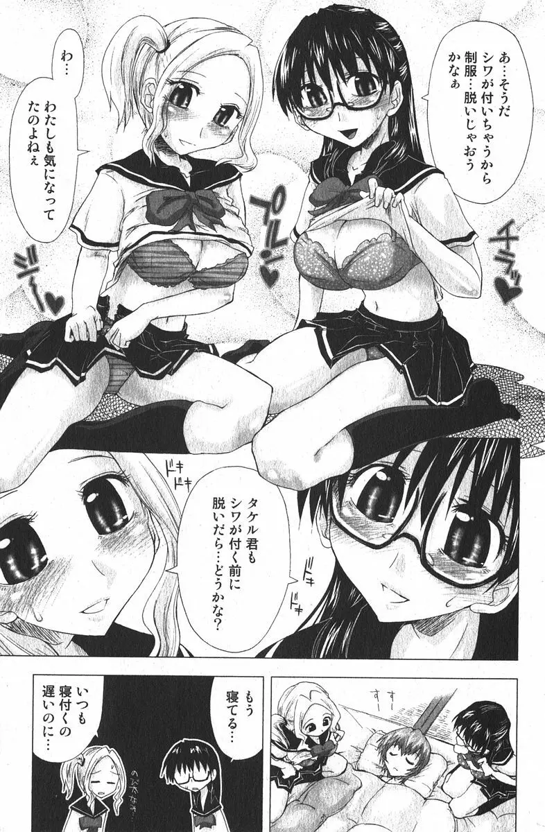 美少女的快活力 2005 Vol.6 Page.69