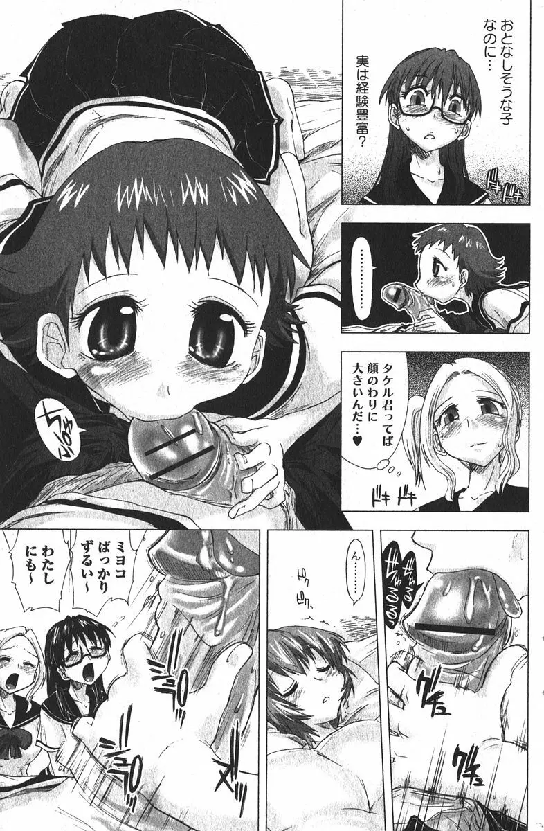 美少女的快活力 2005 Vol.6 Page.71