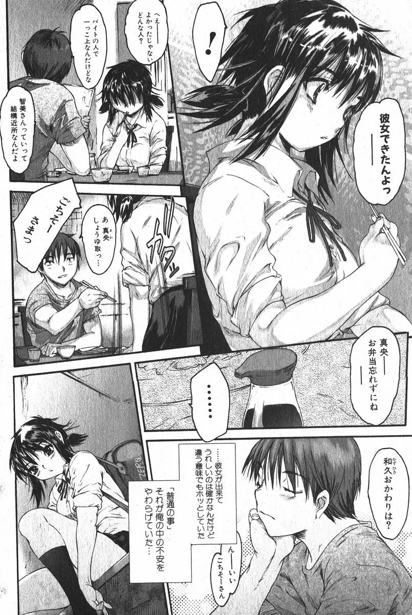 美少女的快活力 2005 Vol.6 Page.8