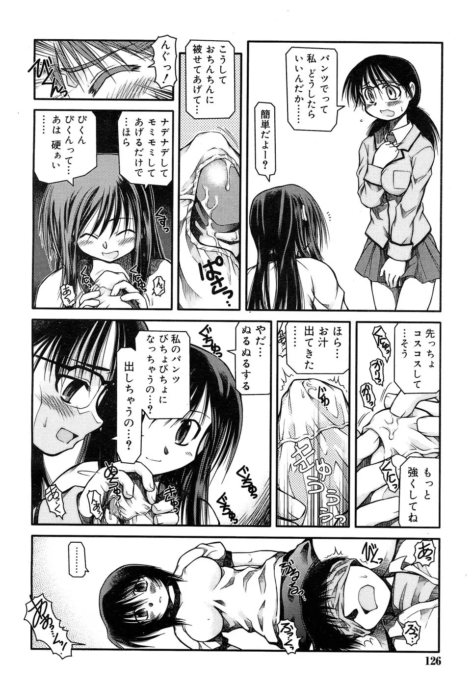 放課後クイズ 負けたら××！ Page.10