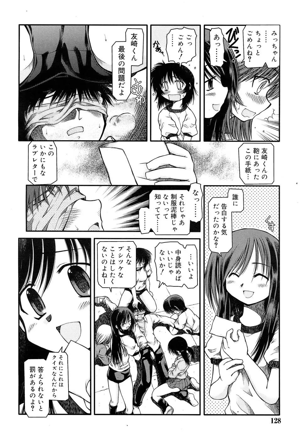 放課後クイズ 負けたら××！ Page.12