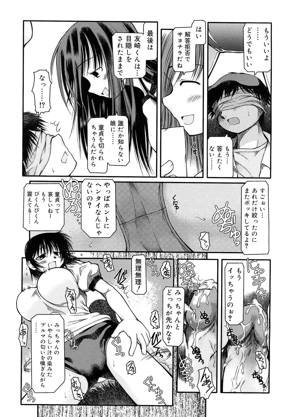 放課後クイズ 負けたら××！ Page.13