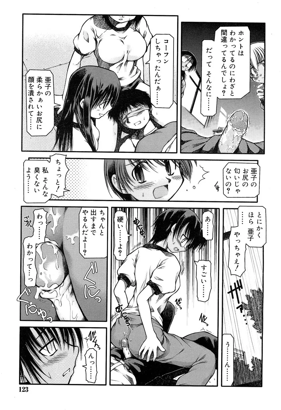 放課後クイズ 負けたら××！ Page.7