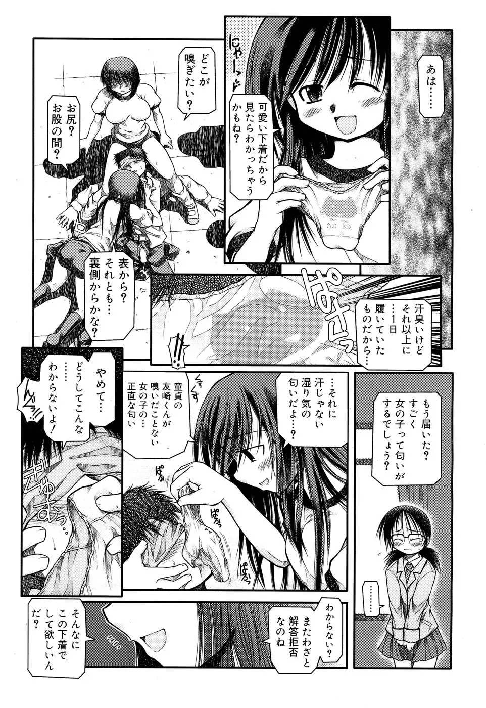 放課後クイズ 負けたら××！ Page.9