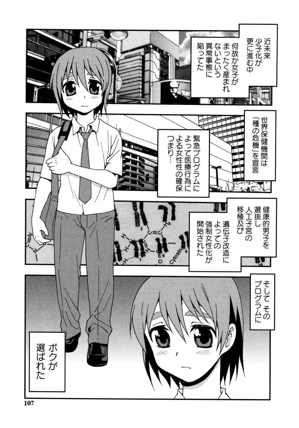 肉食女子 Page.107