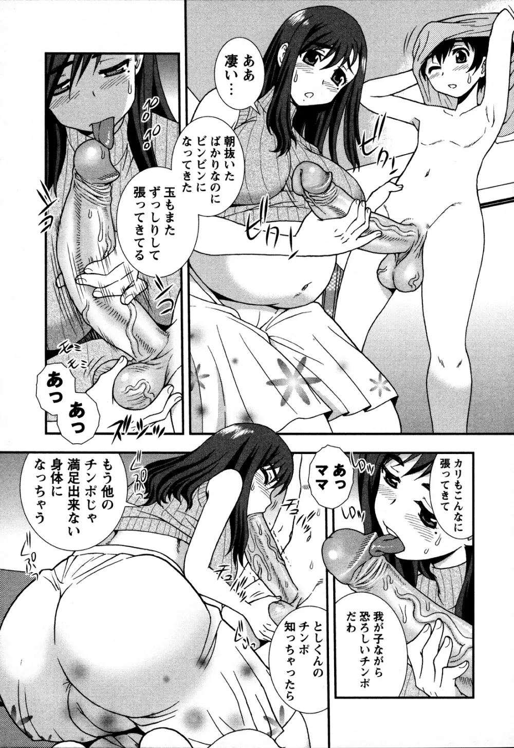 肉食女子 Page.125