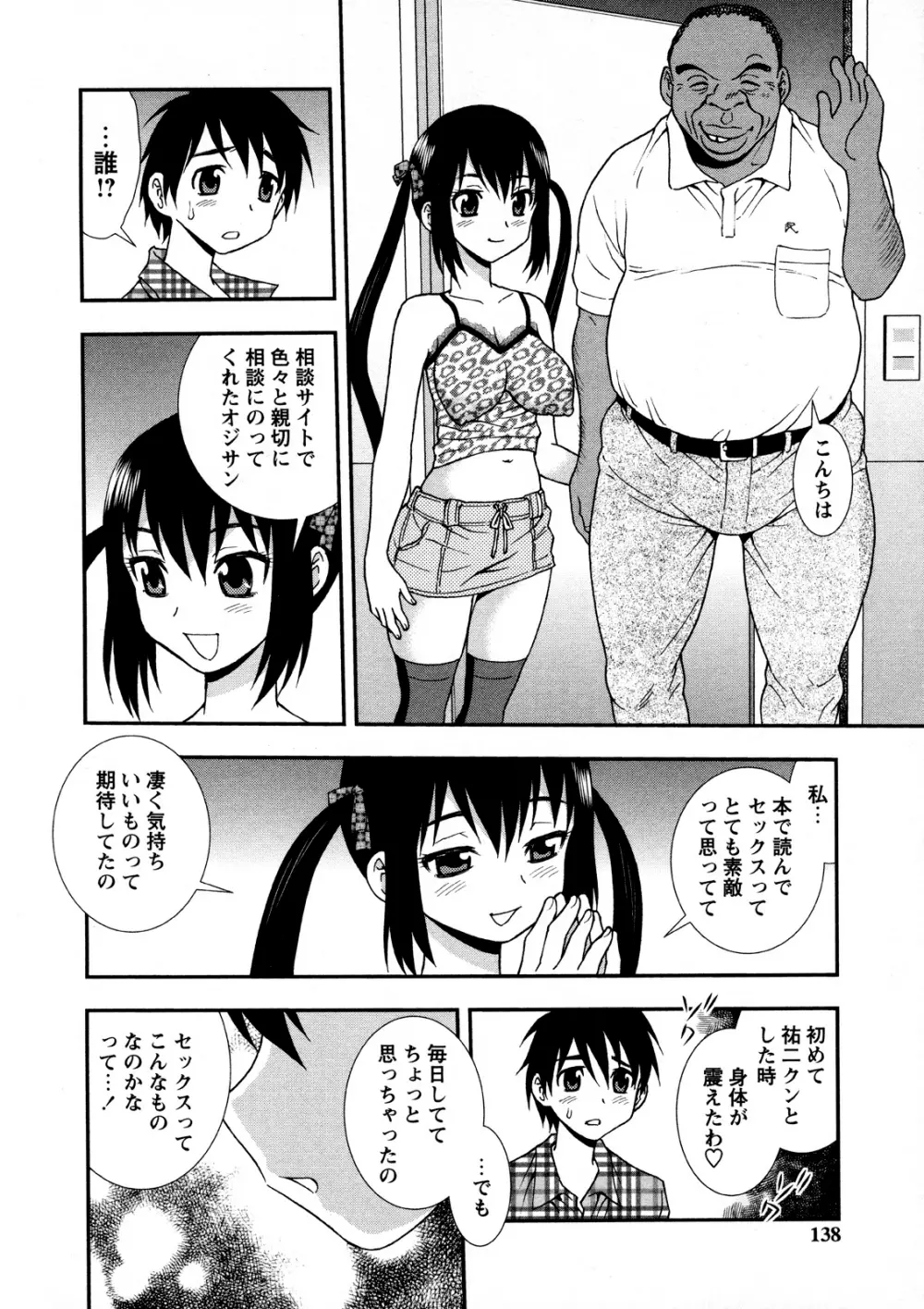 肉食女子 Page.138