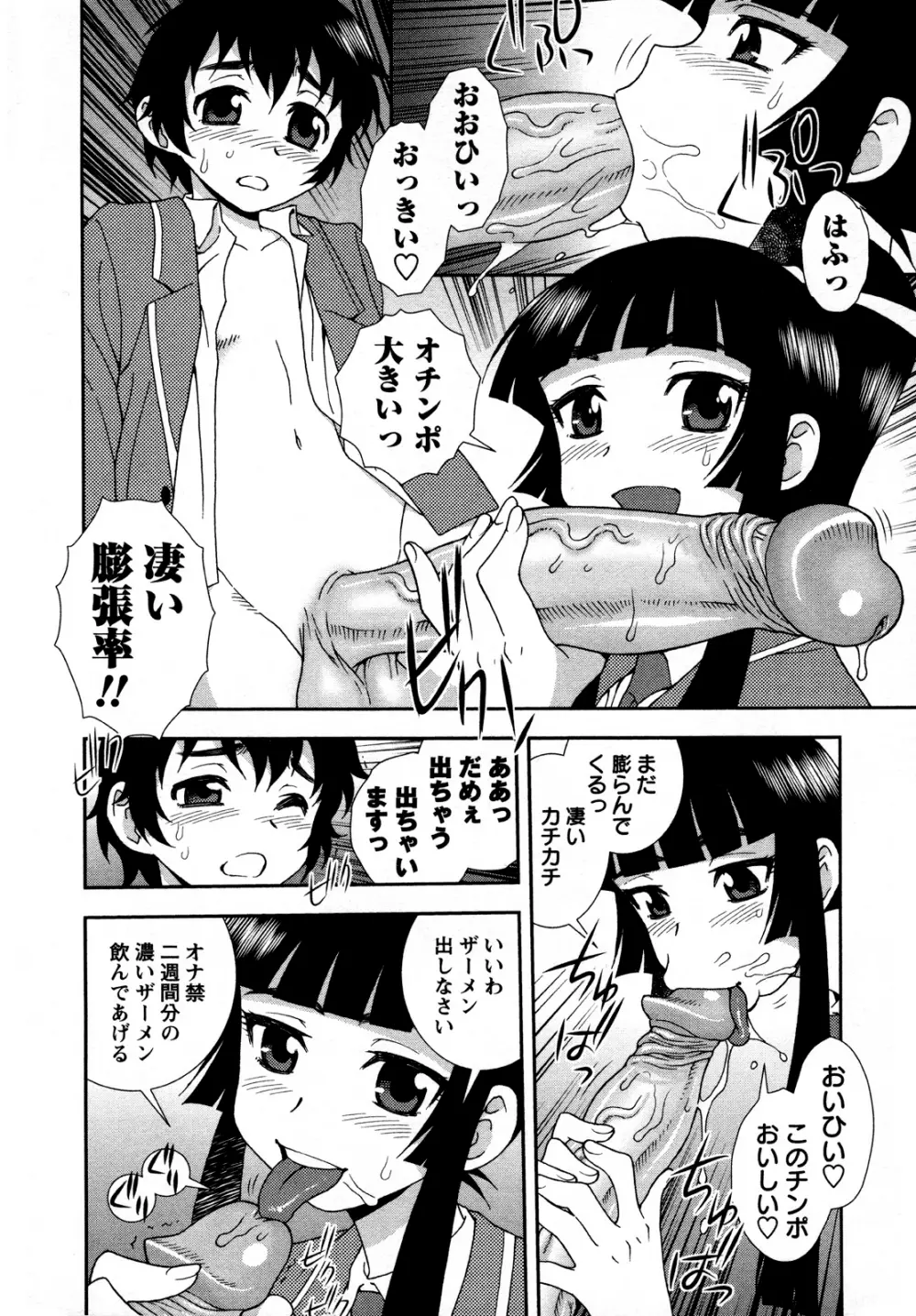 肉食女子 Page.14