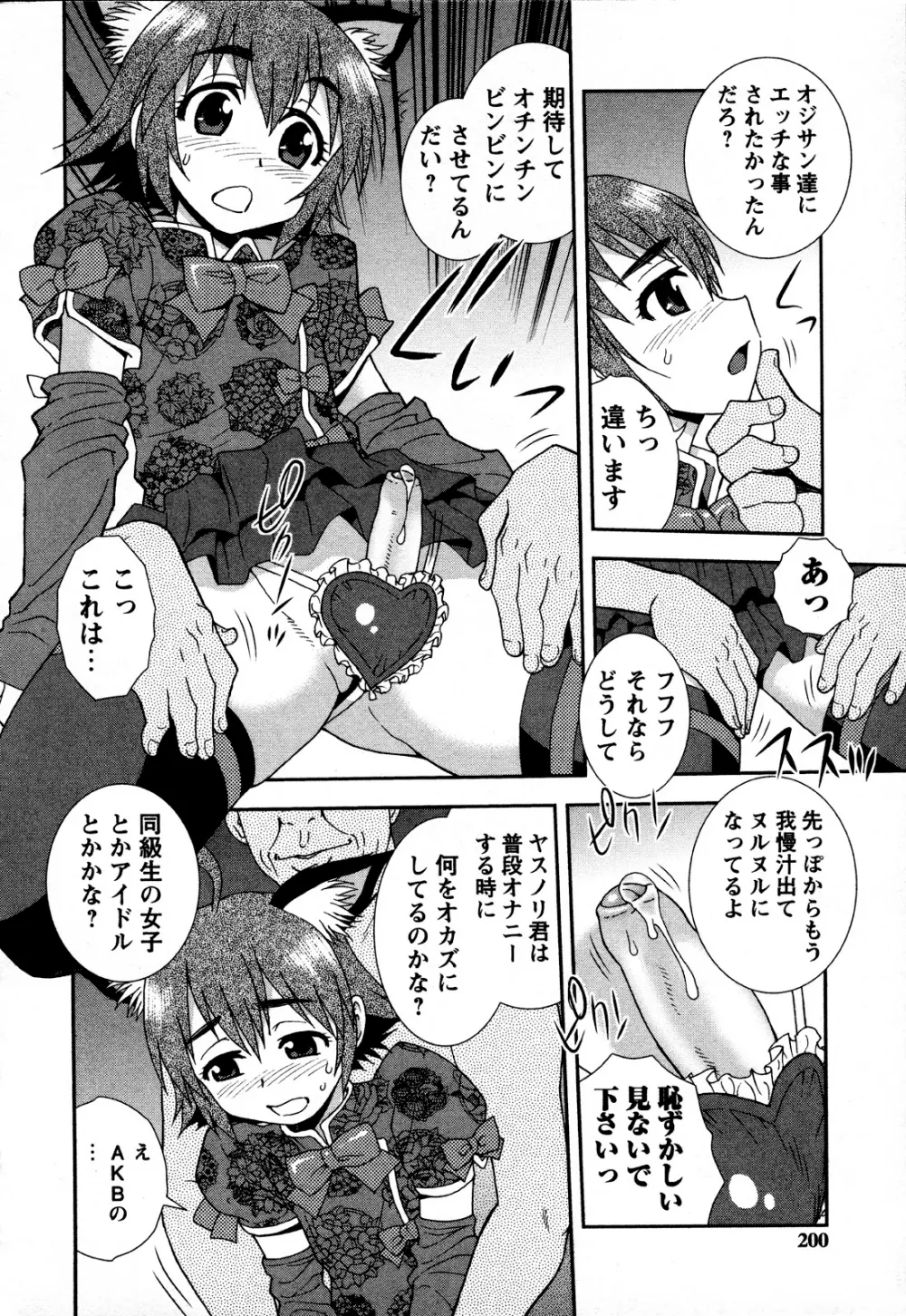 肉食女子 Page.200