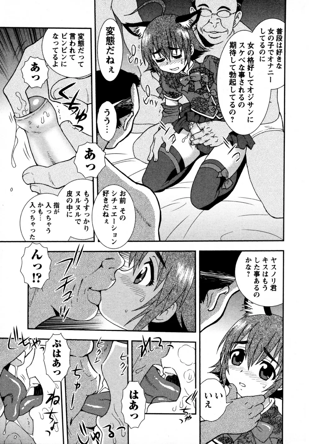 肉食女子 Page.201