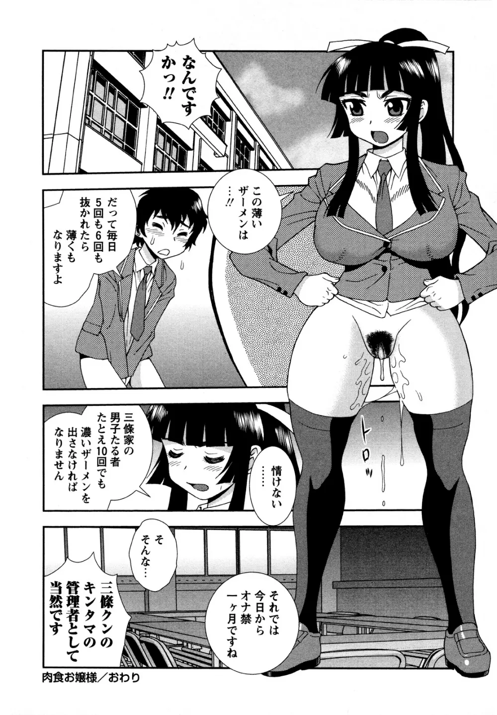 肉食女子 Page.24